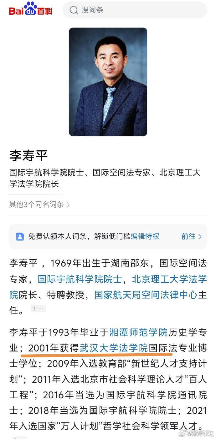 武大！女拳的黄埔军校[捂脸哭]北京理工大学法学院院长李寿平，武汉大学法学博士毕业的。#北理工裴轶学历