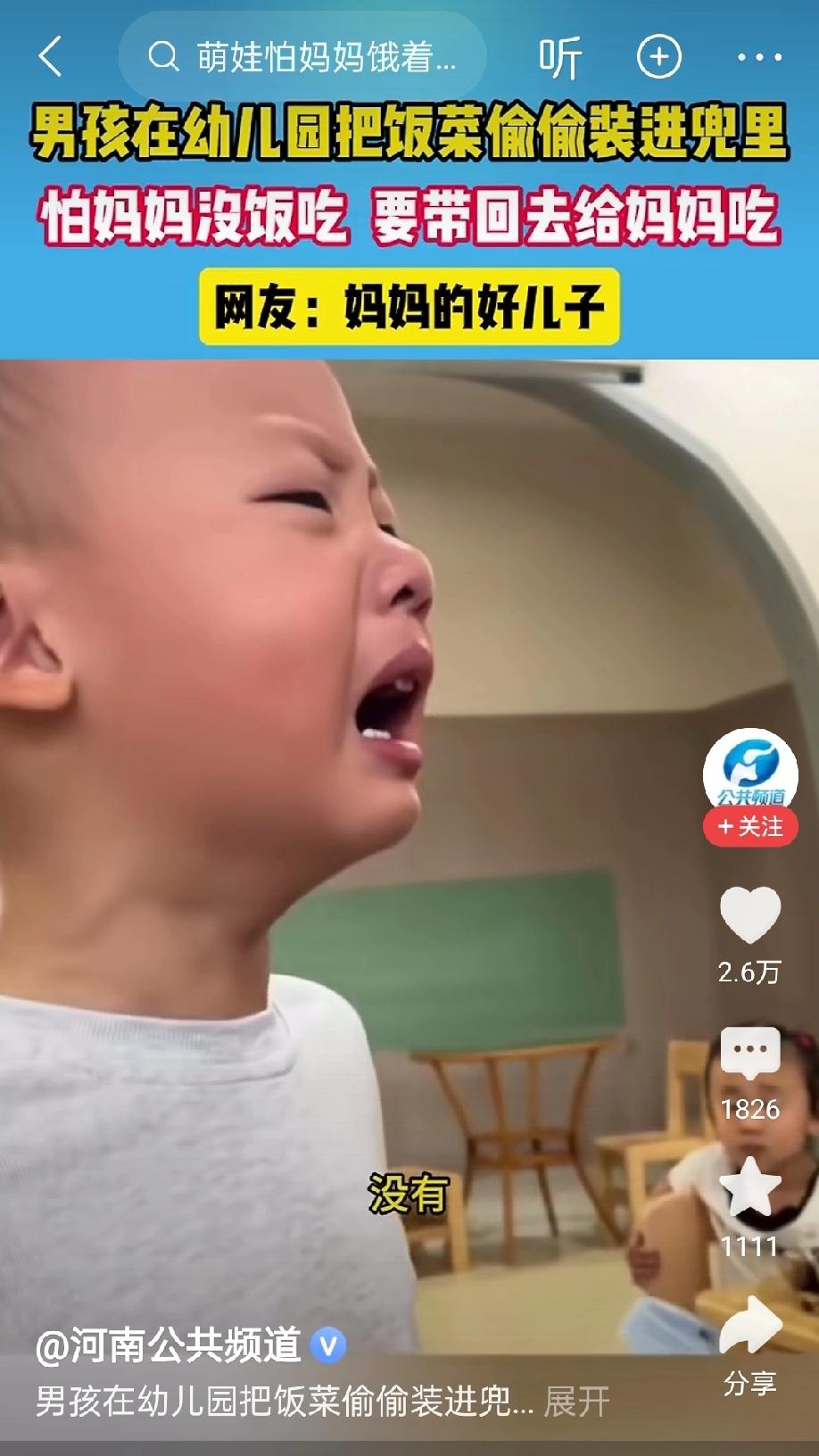 今天刷到幼儿园的小朋友把饭菜装进裤兜，带回家给妈妈吃，不由的想起我的儿子。