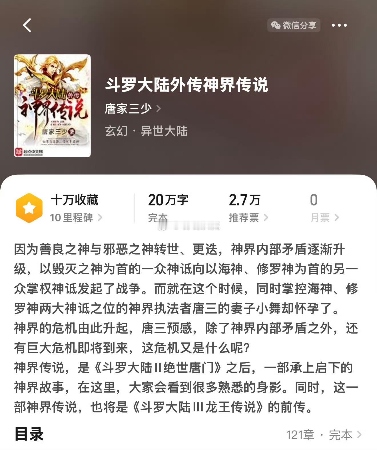 唐三小舞一出手就是大院线国漫顶流果然不同凡响！三舞一亮相就拿下大院线，这热度