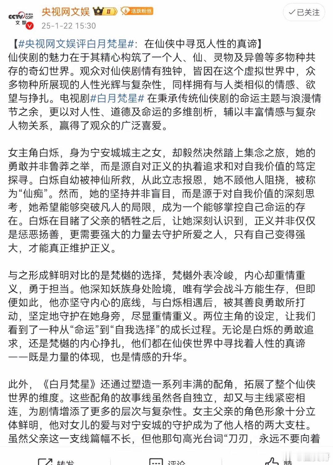 央视认证了白鹿的白月梵星，其实我想说如果不是于正故意撞档国色芳华和大奉打更人，这