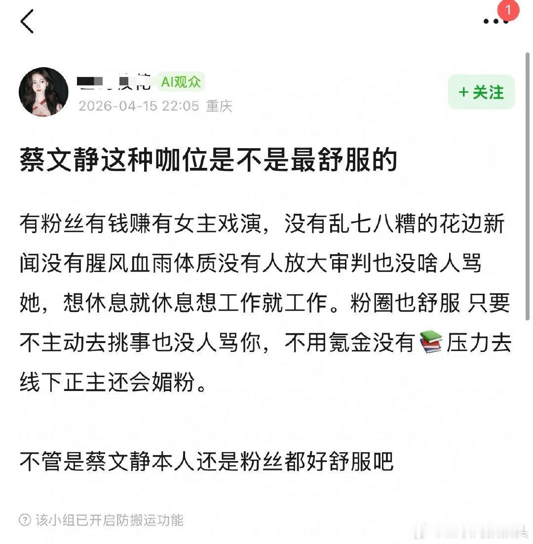 蔡文静一直不温不火的是因为自己也觉得这样很舒服吗？