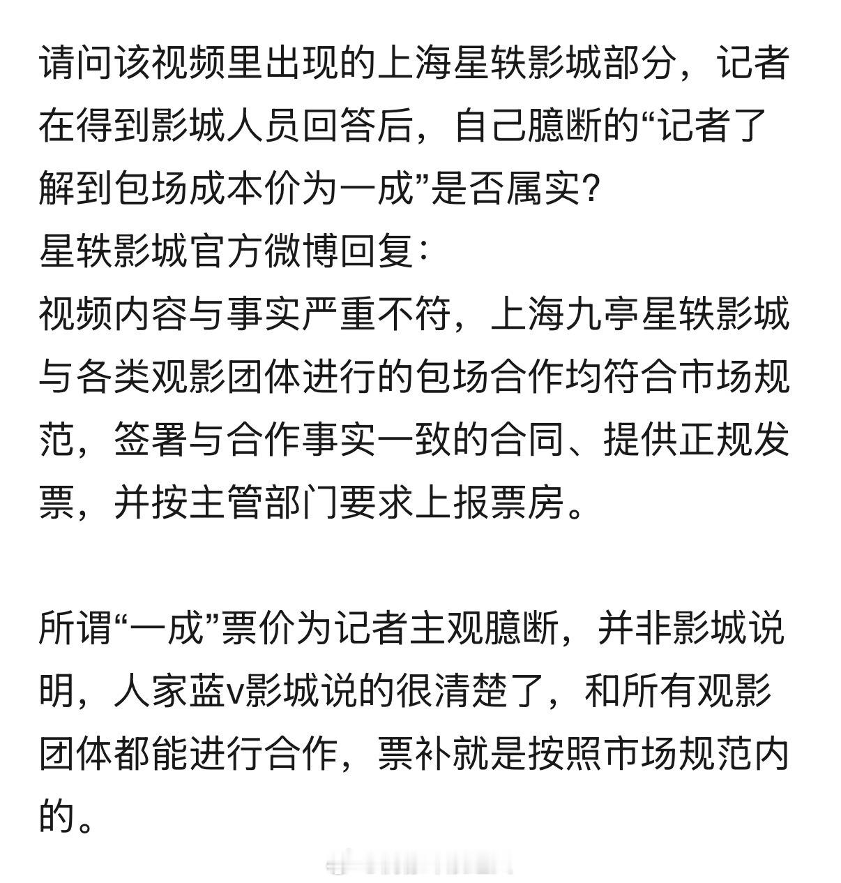 影院回复称狂野时代的包场合规合法影院都出来回复了，粉丝包场都是符合市场规范的，