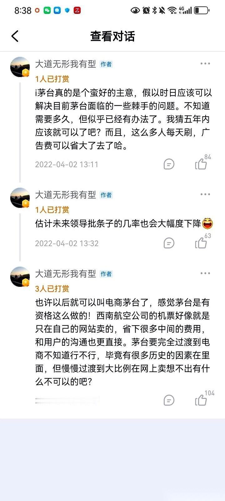 有人两年前吹了个牛，说五年后，茅台这帮黄牛就没饭吃了。说大家都能在App上，光