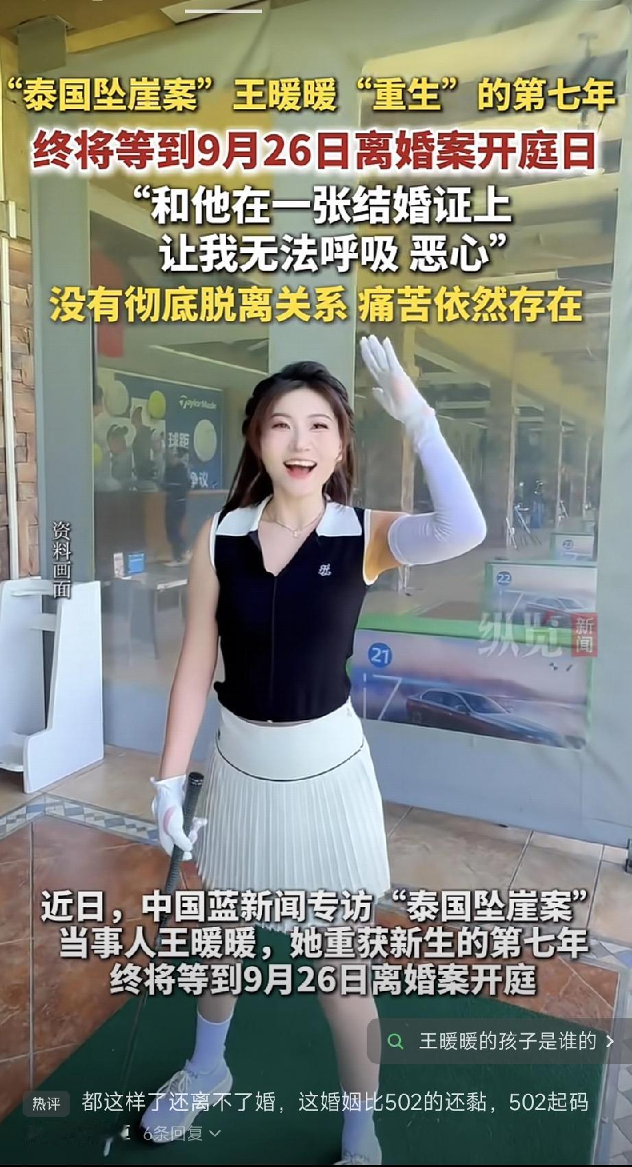 家人们王暖暖离婚案终于要开庭了！9月26日，这迟到7年的离婚诉讼，终于要迎来