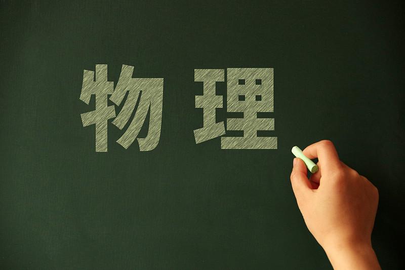 高一物理只能考40分左右。但家长坚决让孩子学理科。数学90多，物理40多，