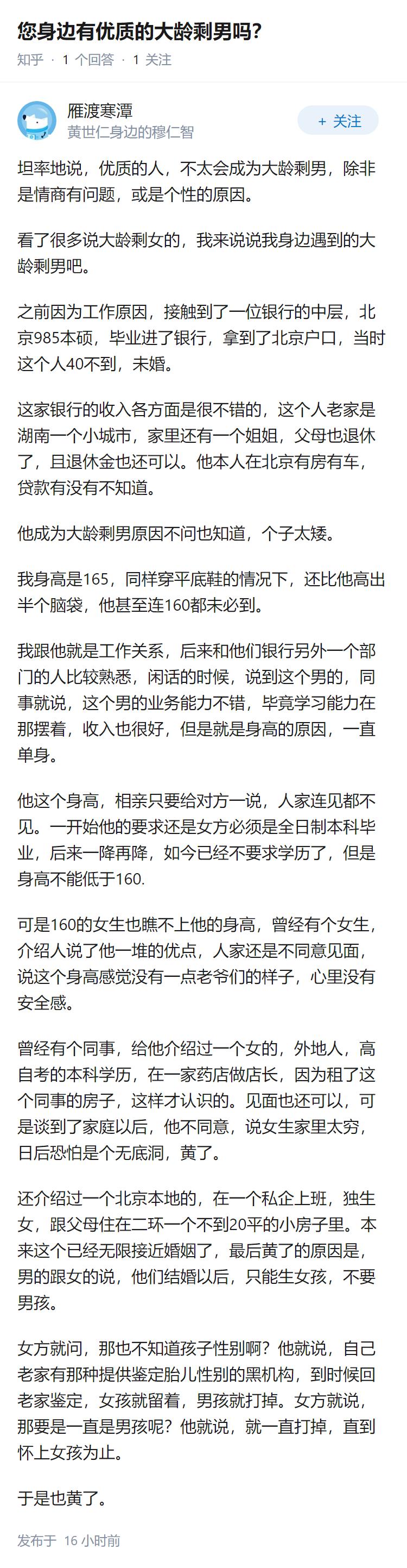 您身边有优质的大龄剩男吗？