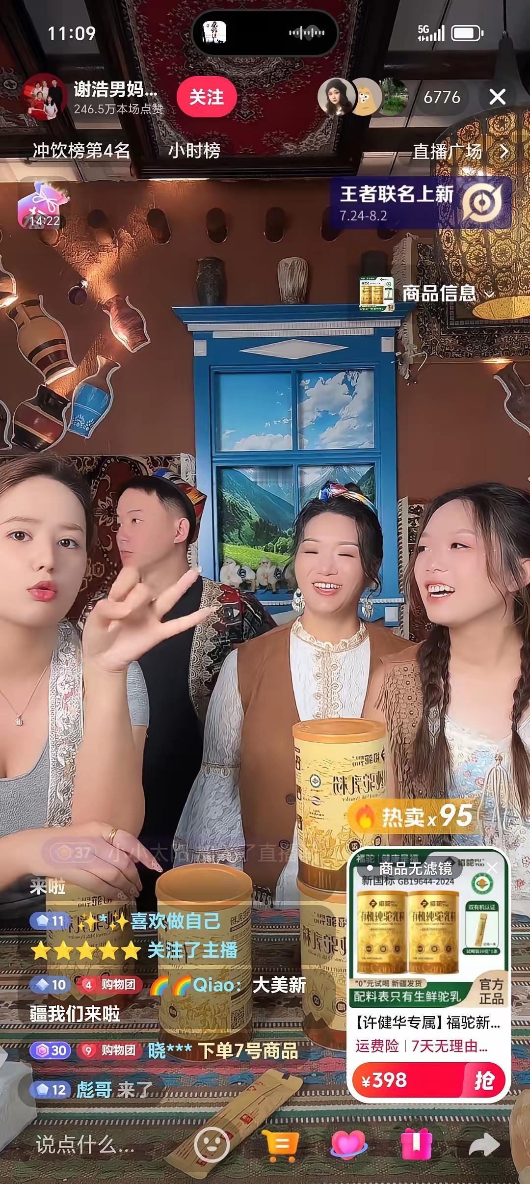 谢浩南在新疆和家人汇合了，今天跟妈妈和大妹一起开了直播。他们这次是新疆特产的