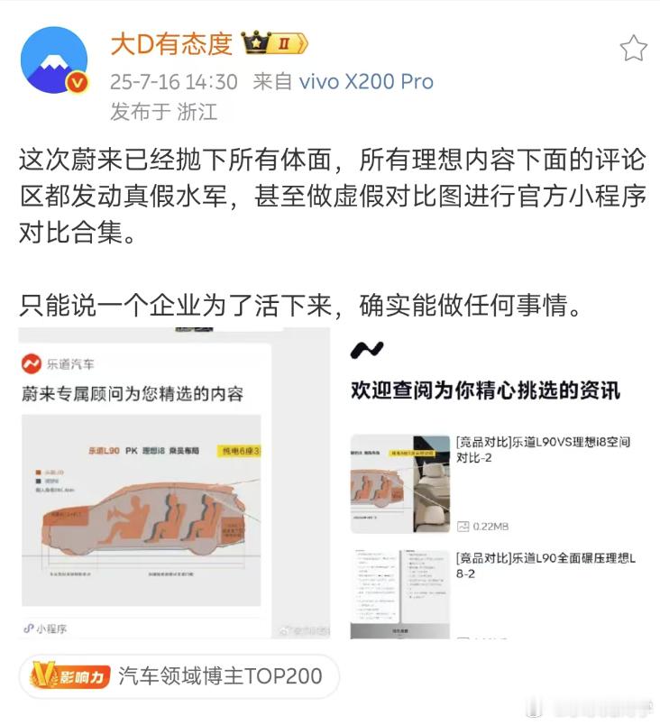 我一直认为D总这么久避而不谈乐道L90是因为避其锋芒，看来是憋着，憋坏了吧？破防