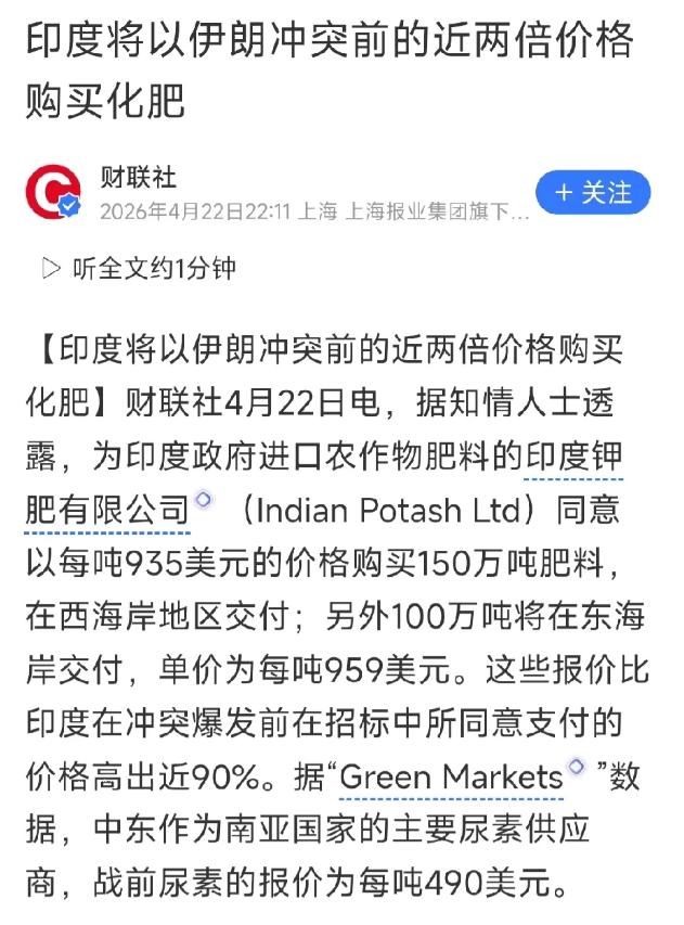 三哥终于还是低头了！据财联社报道：印度钾肥有限公司同意以每吨935美元的价