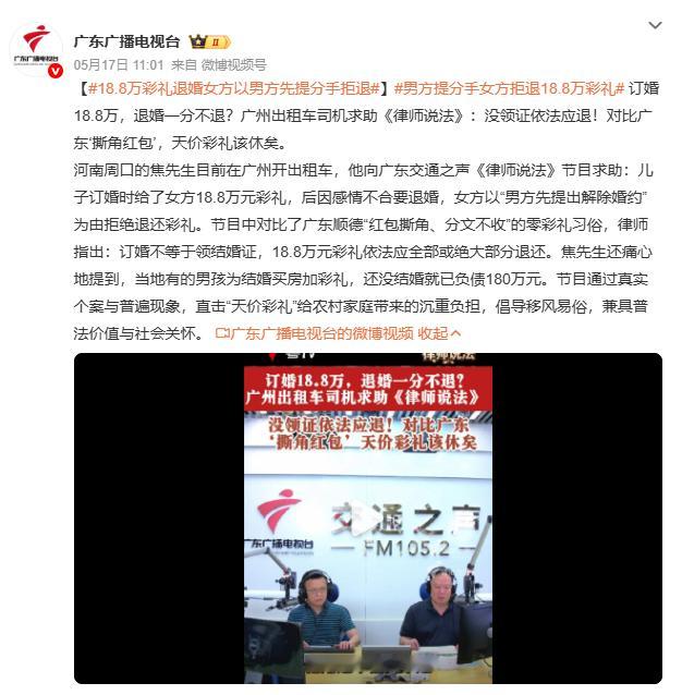 男方提分手女方拒退18.8万彩礼广东顺德有个“撕角红包”的习俗——红包角撕掉，心
