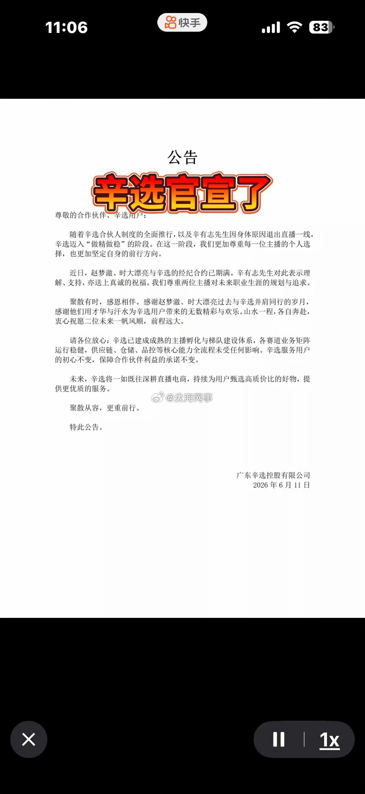 辛选官方号发文：时大漂亮和赵梦澈的合同期满，理解与尊重！为什么不给蛋蛋和猫妹妹发