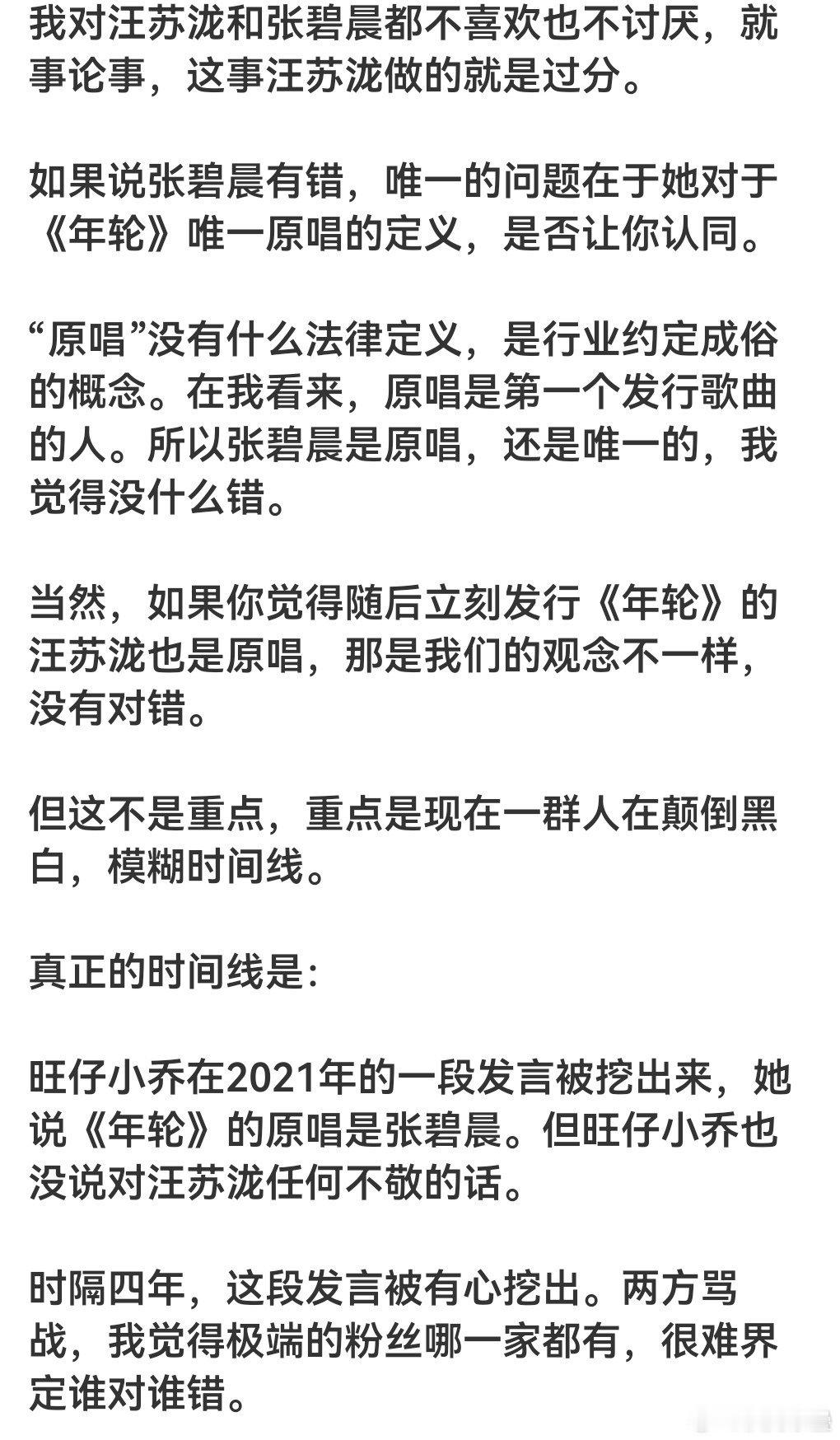 对啊[笑着哭]所以我也说站张碧晨啊，撕破脸和不体面的都是汪苏泷.按无脑粉丝说法