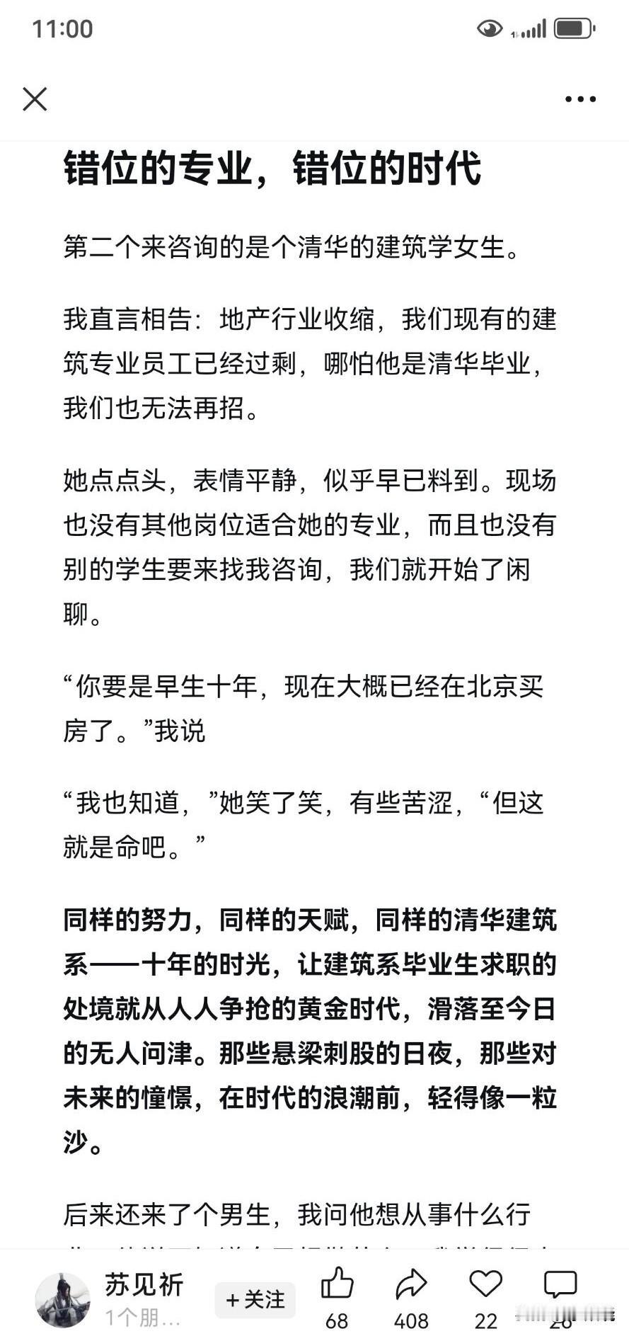 一名清华建筑学女生的求职困境专业与时代的错位：同等的学历、努力和天赋，因身处