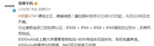 荣耀X70今日开售：1399元起，8300mAh超大电池充1次用两天7月18