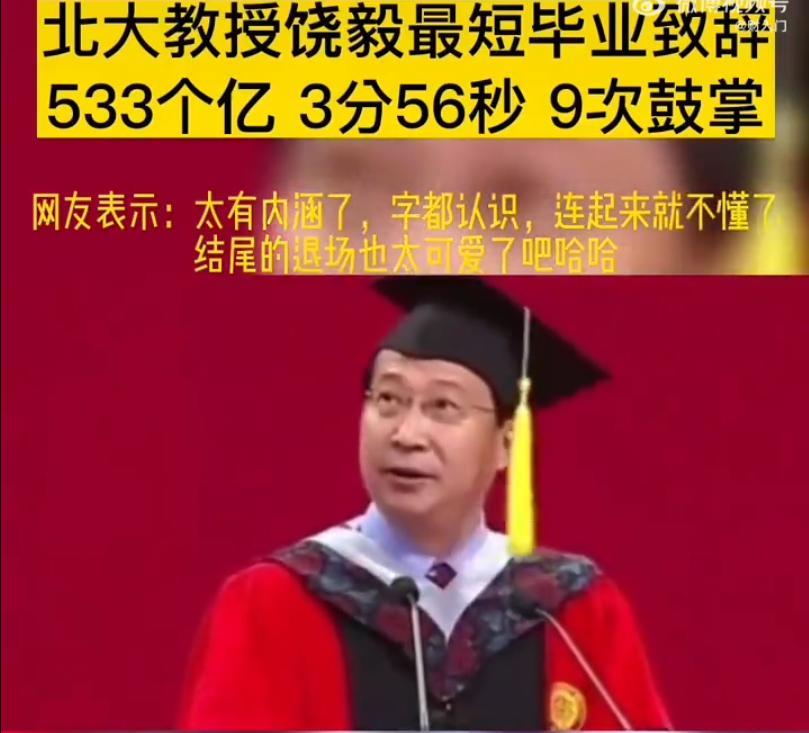 有网友挖出了饶毅当年给毕业生的寄语，现在一听才发现他有多清醒，这才是真正的傲骨！