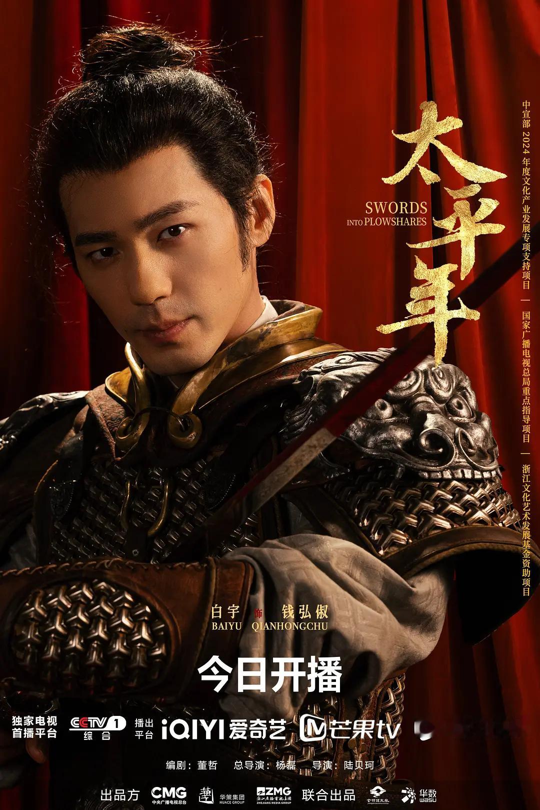 获奖/提名三大电视剧奖四大表演类的90后演员【最佳男主角】2024年金鹰奖：李