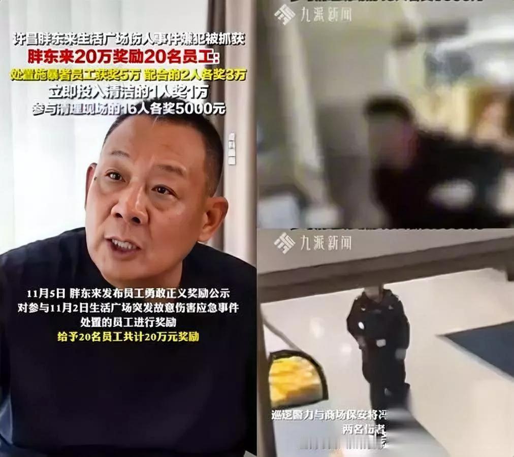 胖东来保安冲了！他为啥敢？因为下一秒就拿到5万现金，旁边帮忙的也抱走3万