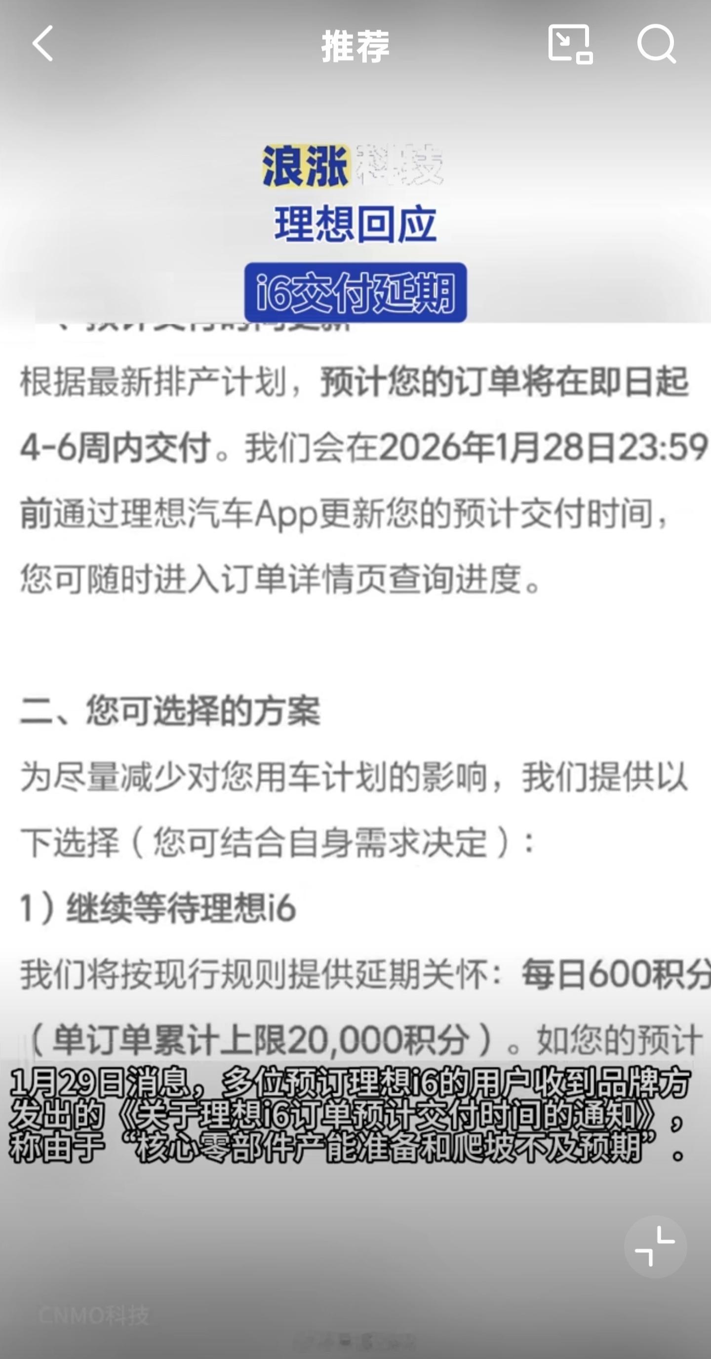理想回应i6交付推迟马上要提到车的车主一看又要等4到6个周，肯定有点郁闷，但汽车