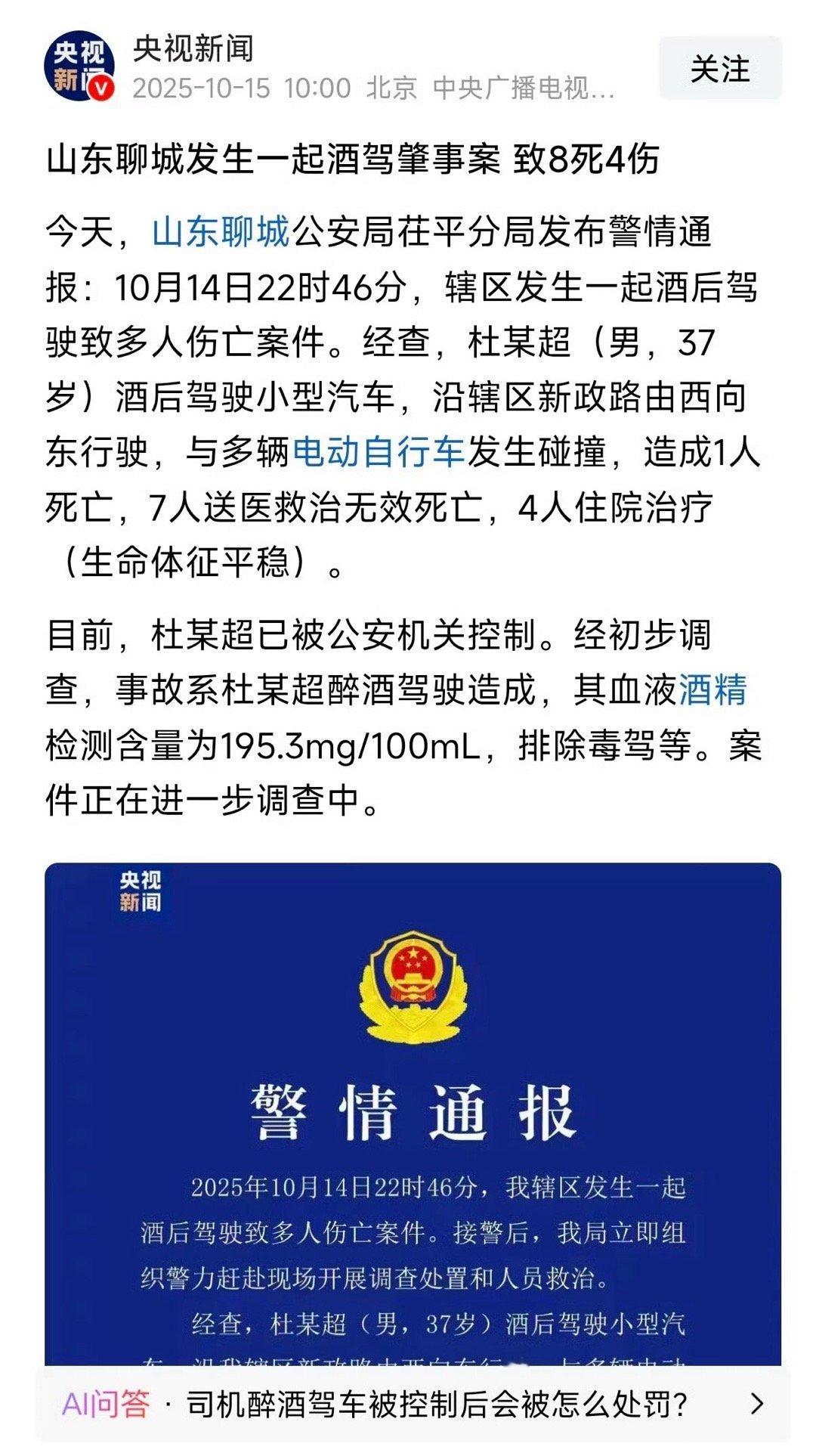 一定要严惩这些酒驾醉驾的人！八条人命啊[哭哭]！八个家庭，无妄之灾！​​​