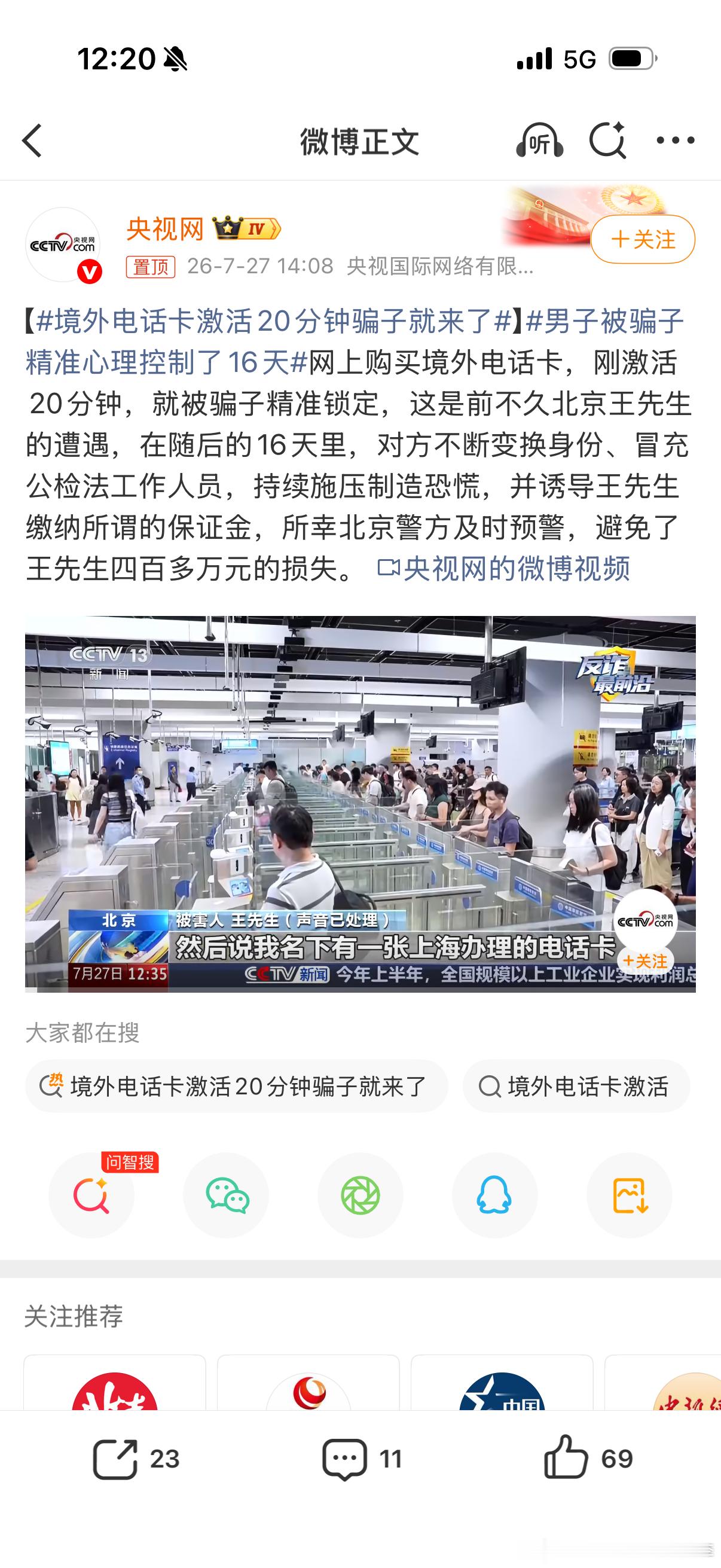 境外电话卡激活20分钟骗子就来了境内也能接到呀