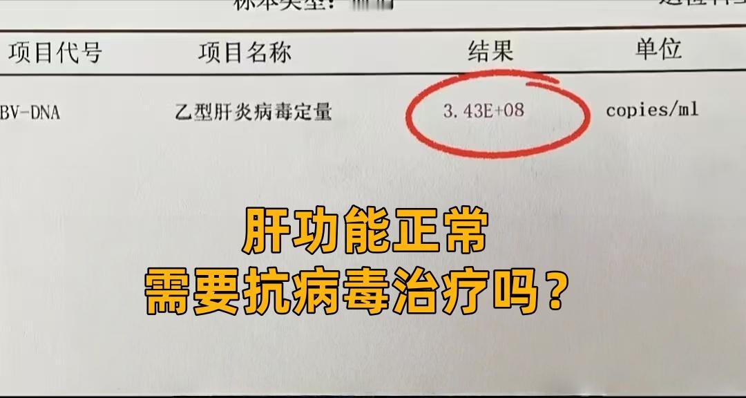 乙肝多年，一直没吃药，肝功能正常，需要吃药吗？昨天接诊了一位30岁