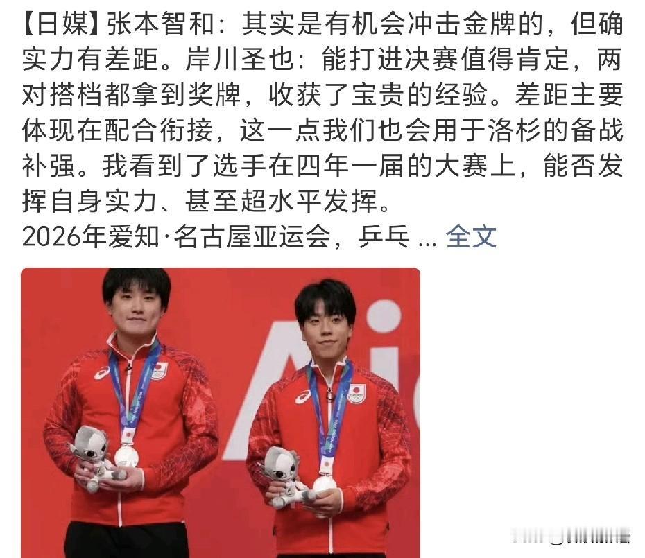 张本智和赛后采访：“其实（男双）是有机会冲击金牌的，但确实实力有差距。”亚运会男