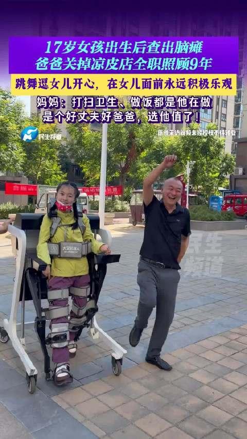 郑州河南一位爸爸严得华，女儿在七个多月大的时候，不幸确诊脑瘫，从小到大，孩子不会