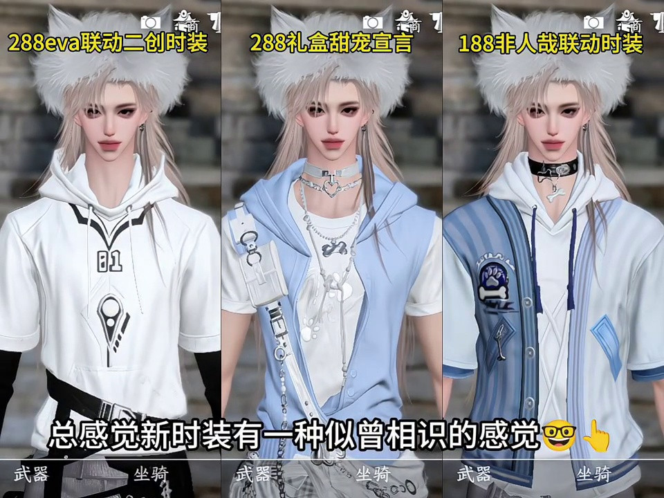 我说新时装怎么看着那么眼熟！男号：又我❓