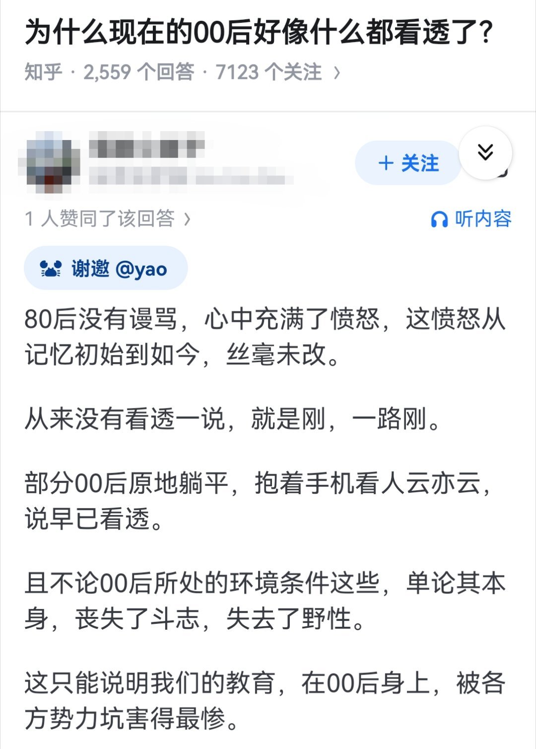 为什么现在的00后好像什么都看透了？​​​