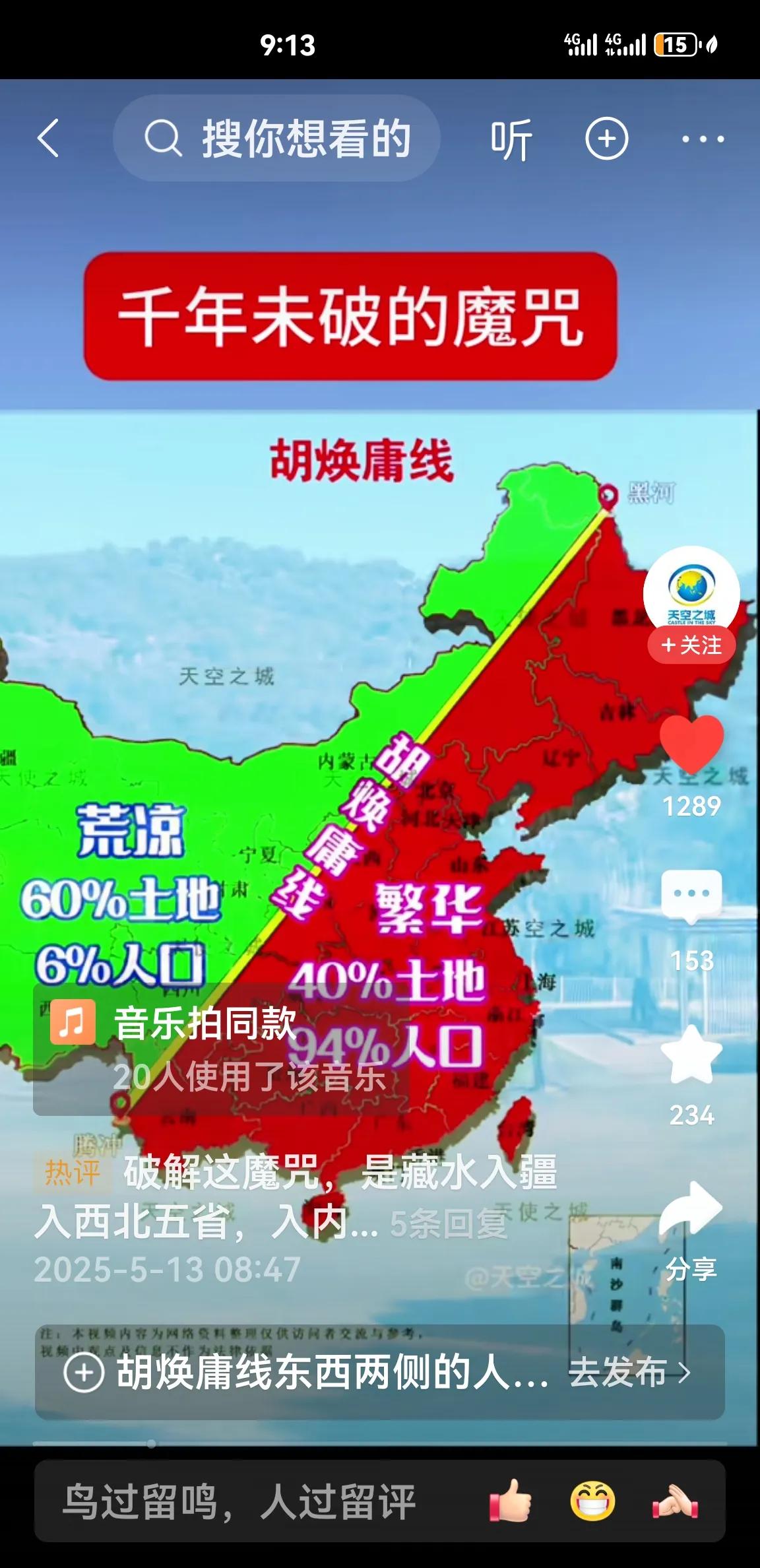 神奇的胡焕庸线！太不可思议了！**胡焕庸线**（HuHuanyongLine
