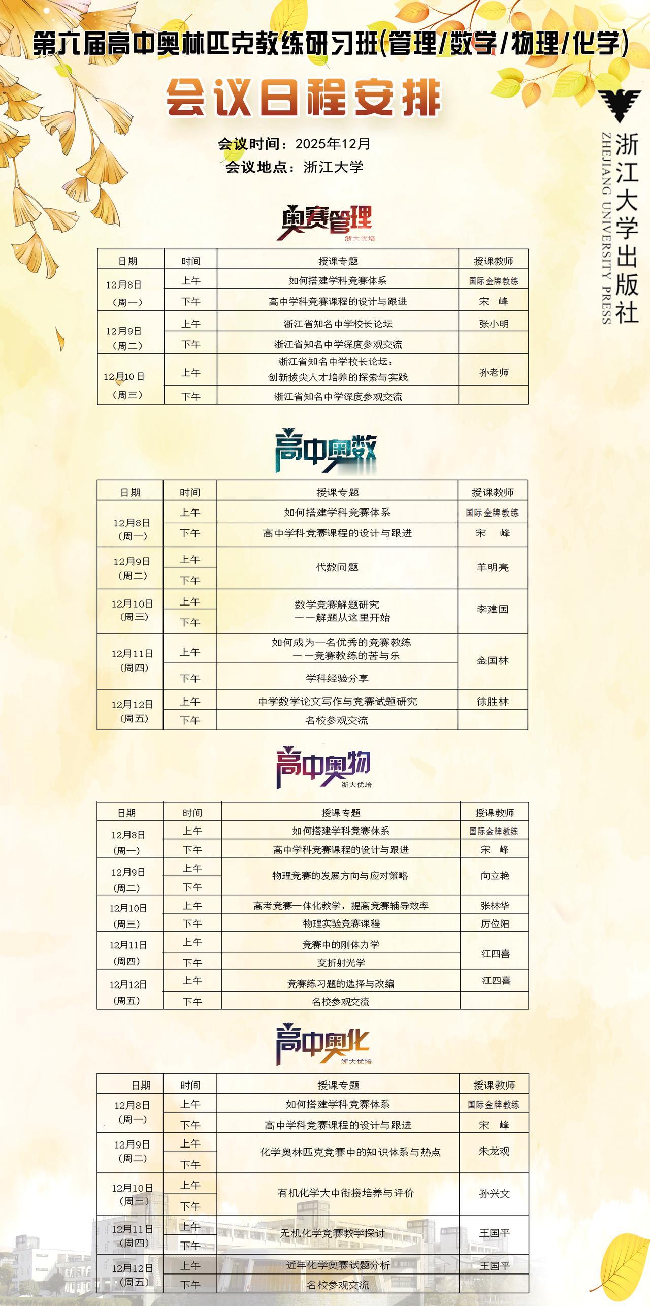 竞赛教练也是有圈子的，如果不定期参加竞赛的圈子的研习，都不知道竞赛在如何搞，