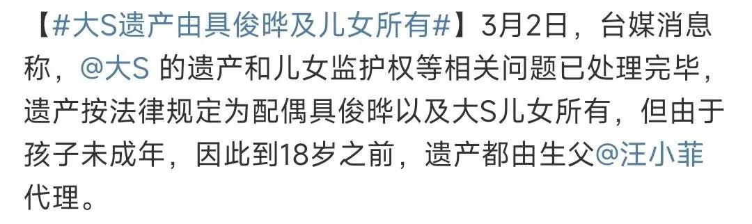 突然理解s妈为什么发文了，一个月的时间，女儿的遗产分配已完成：由具俊晔及儿女所有