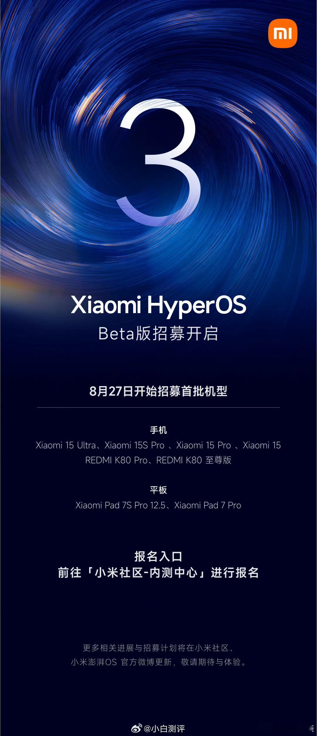 小米澎湃OS3Beta版首批内测机型来了-小米15Ultra、小米15S