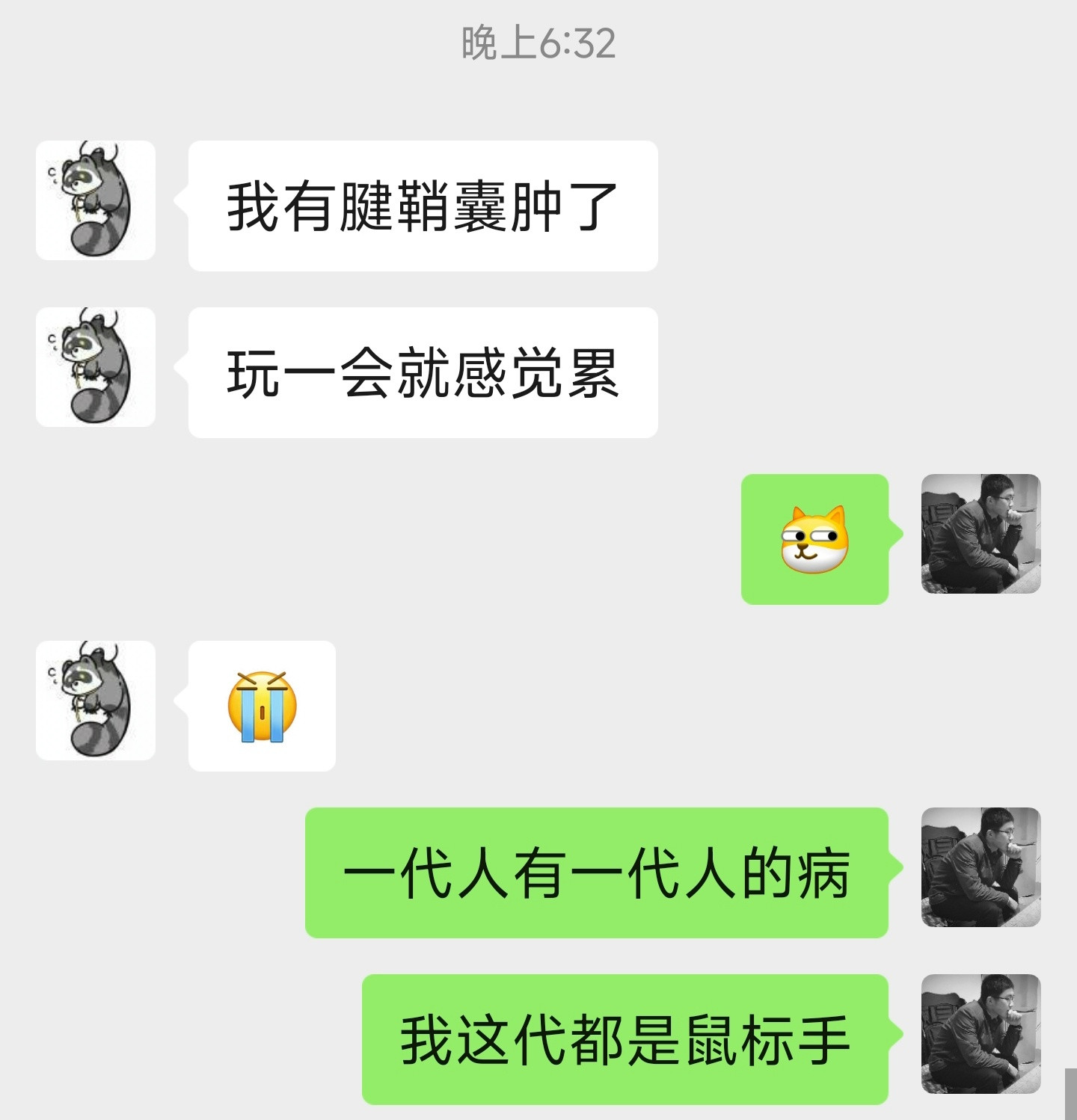 一代人有一代人的痛[doge]​​​