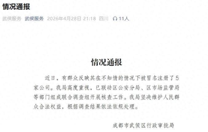 身份证上多了五个公司，人没去成都，名字却成了老板，这事真发生了。陕西宝鸡的杨