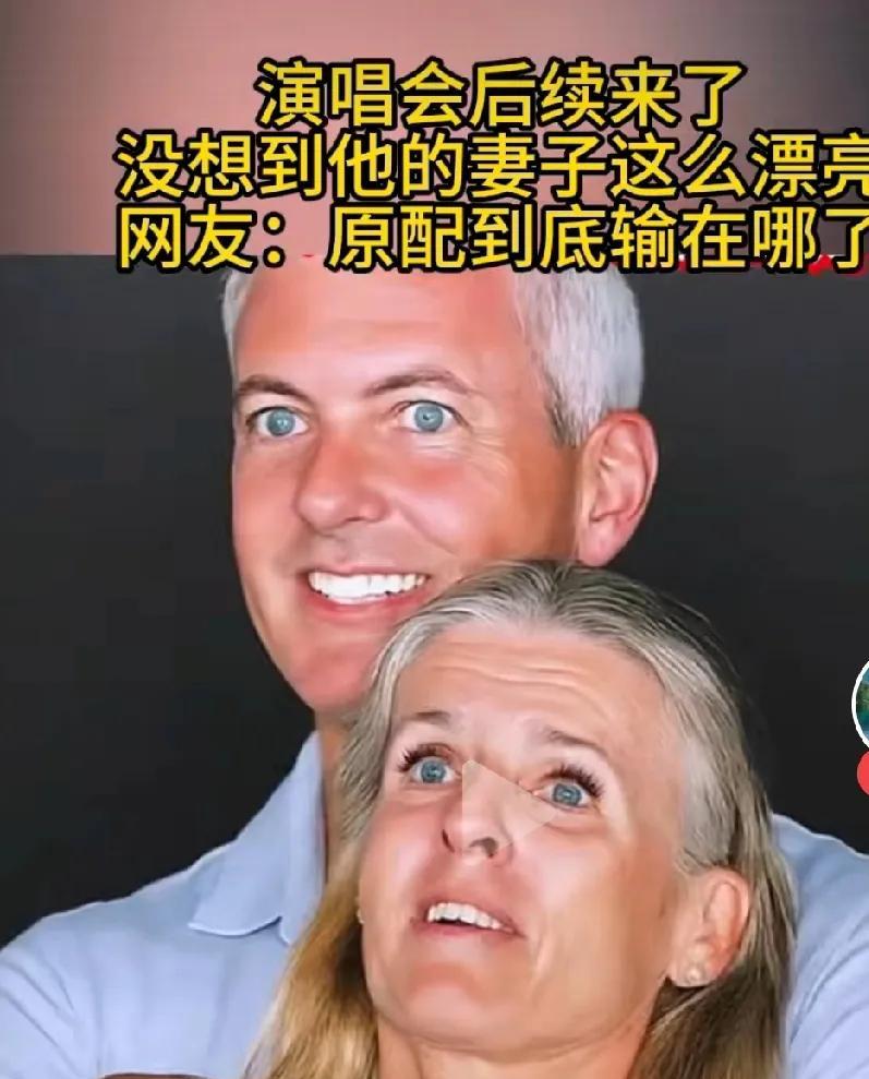 正应了蔡澜先生说的，女人的可爱，不是漂亮的脸蛋，而是智慧的大脑！他的妻子年轻又