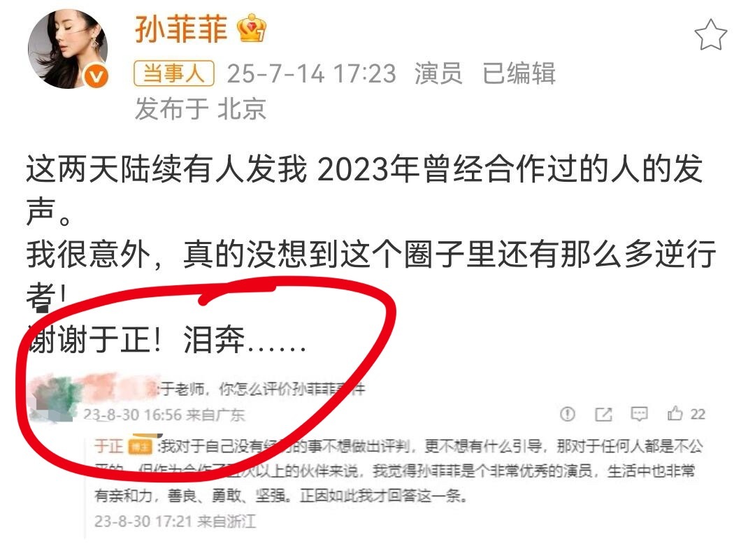 孙菲菲发文感谢于正，这次死丫头的善良人格又占据高地了​​​
