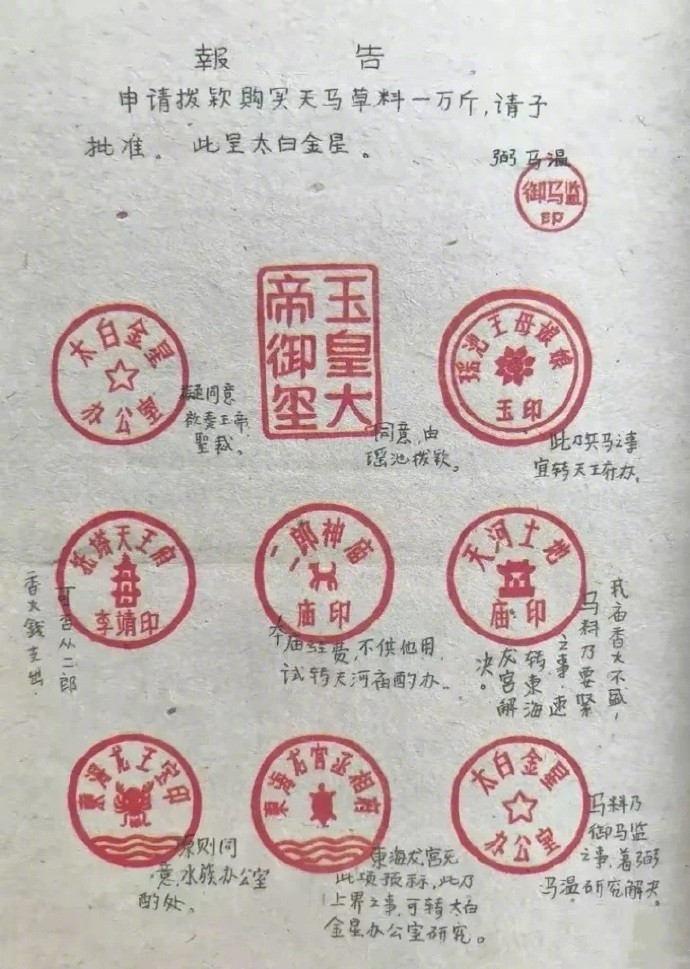 这或许是孙悟空大闹天空的原因吧​​​