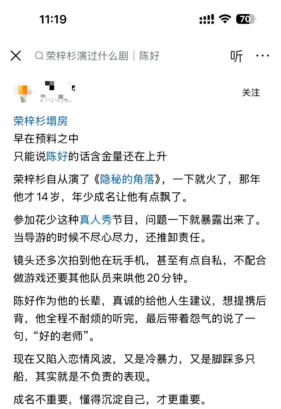 荣梓杉塌房早在预料之中只能说陈好的话含金量还在上升​​​