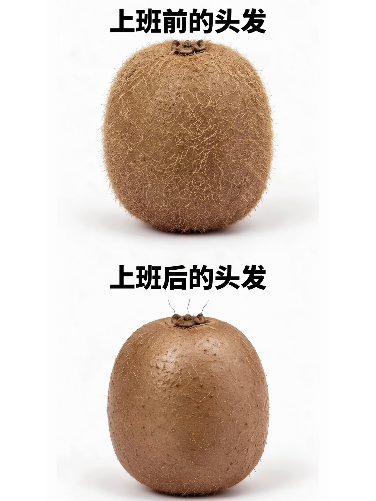 上班前后对比，扎心了哈哈！上班​​​