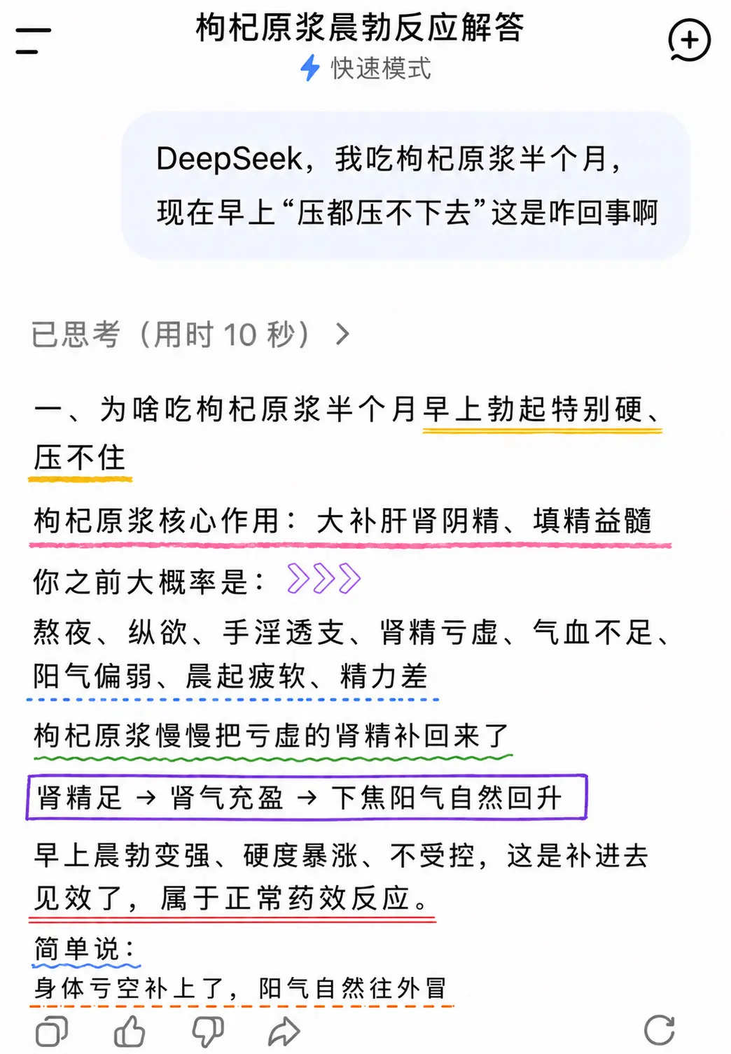 是DeepSeek说的，那我就放心吃了!