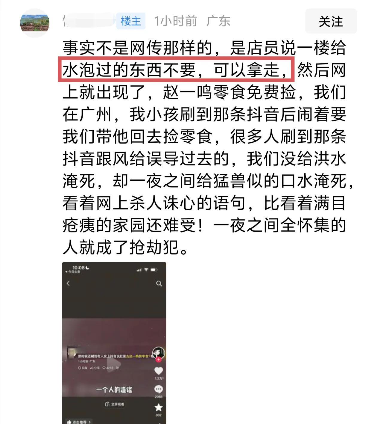 怀集赵一鸣零元购事件急需官方快速出面说明事情始末，否则舆论无法控制，说什么的都有