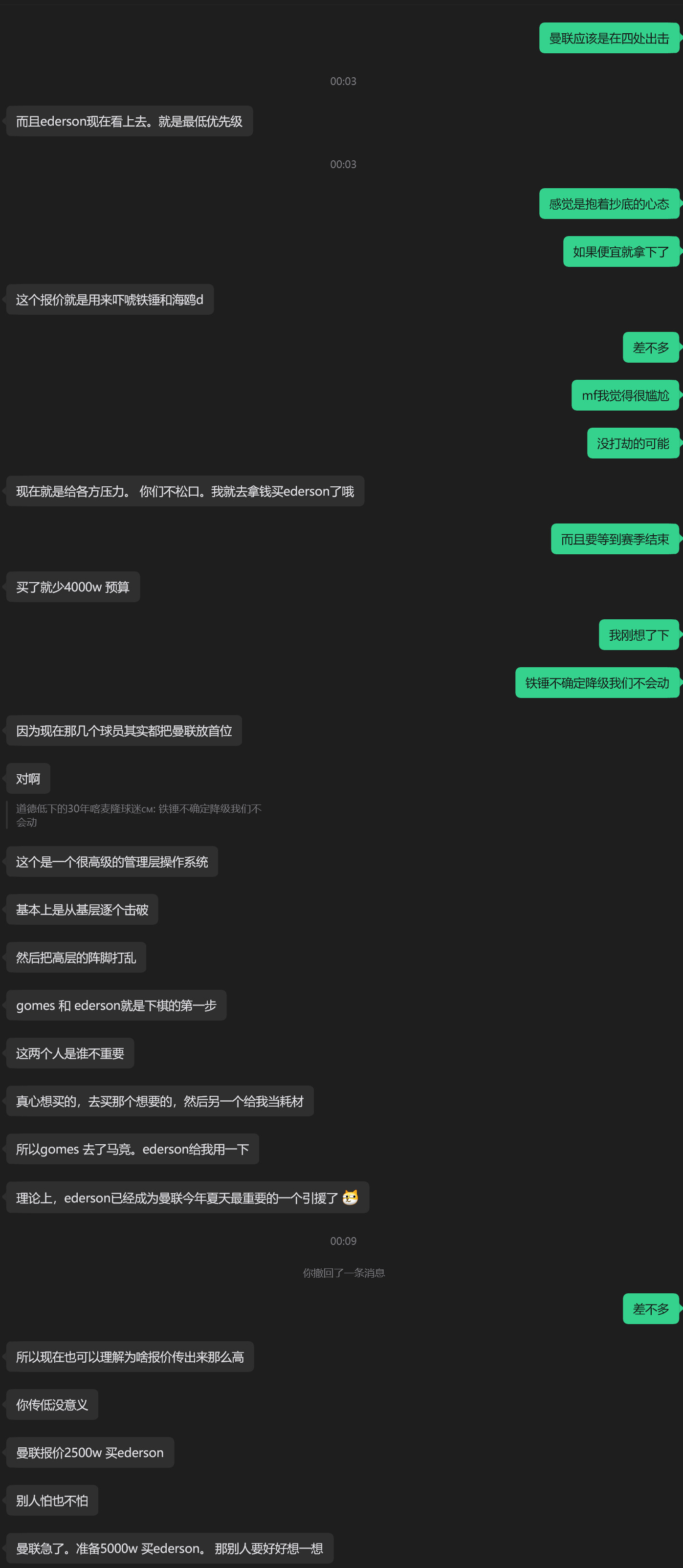 TOTD里LW和米腾都提到曼联在四处出击所以初步可以判断埃德森是个搅动市场的行为