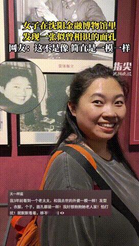 “这下真的解释不清楚了！”女子参观博物馆，看到老照片里面的一个女人，顿时惊呆了，