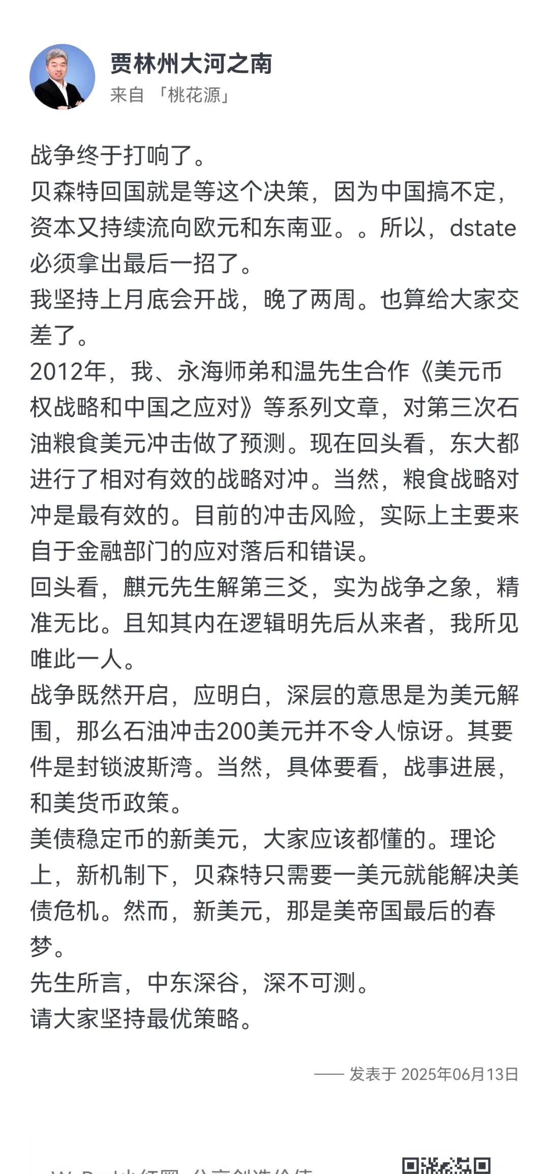 这个贾林州大河之南说的大概是这个意思：以伊战争可以把中东彻底搞乱，中东石油出不来