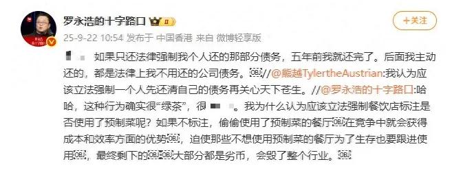 罗永浩又刷屏了！这次他直接怼网友：“如果只还法律要求的部分，我五年前就清白了啊！