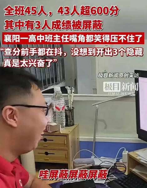全班45人，43人考600分以上！襄阳五中这个班主任黄盛老师火了！虽然没有教