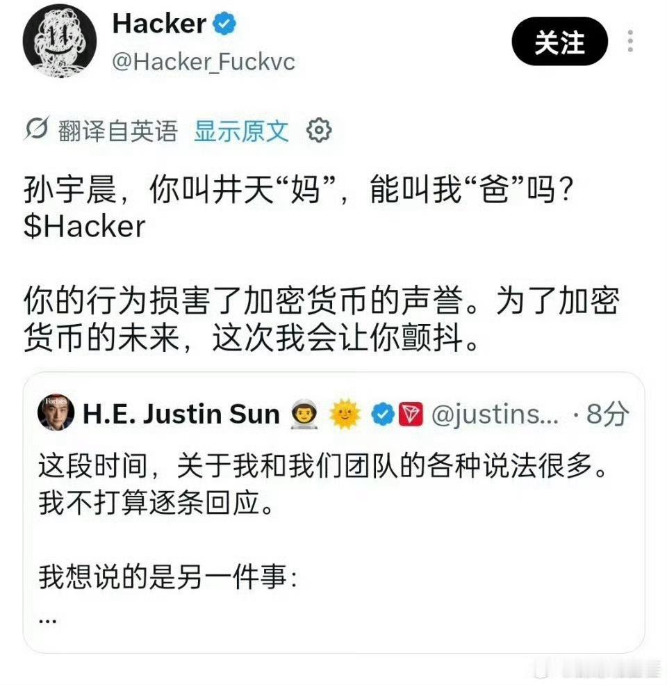 黑客让孙宇晨叫他爸孙割这是成了全球公敌吗[捂脸哭][捂脸哭]过街老鼠​​​