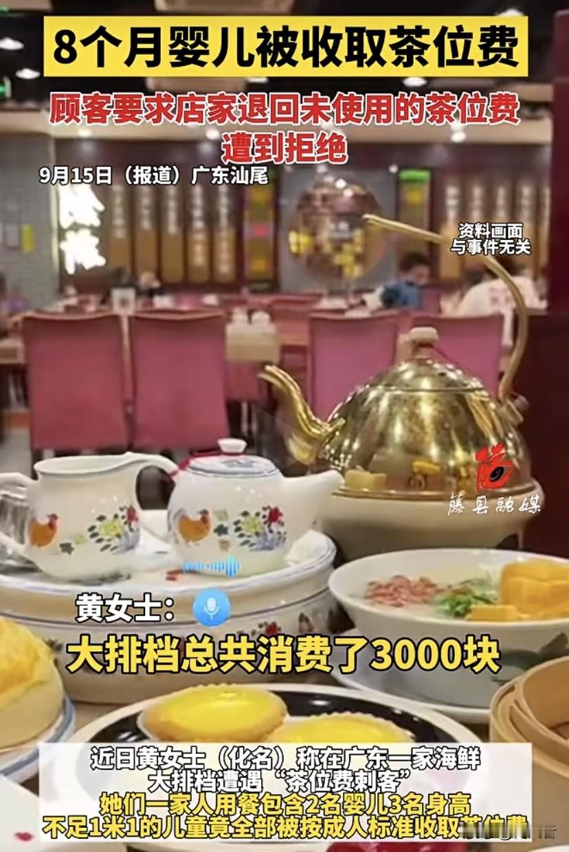 大排档收8个月婴儿茶位费，简直离谱到了天际！黄女士一家13人就餐，2名婴儿、3名