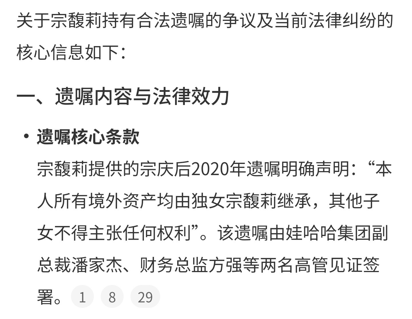 宗馥莉有合法遗嘱有遗嘱按遗嘱来，没有遗嘱按法律规定来，法律规定非婚生子女和婚生子